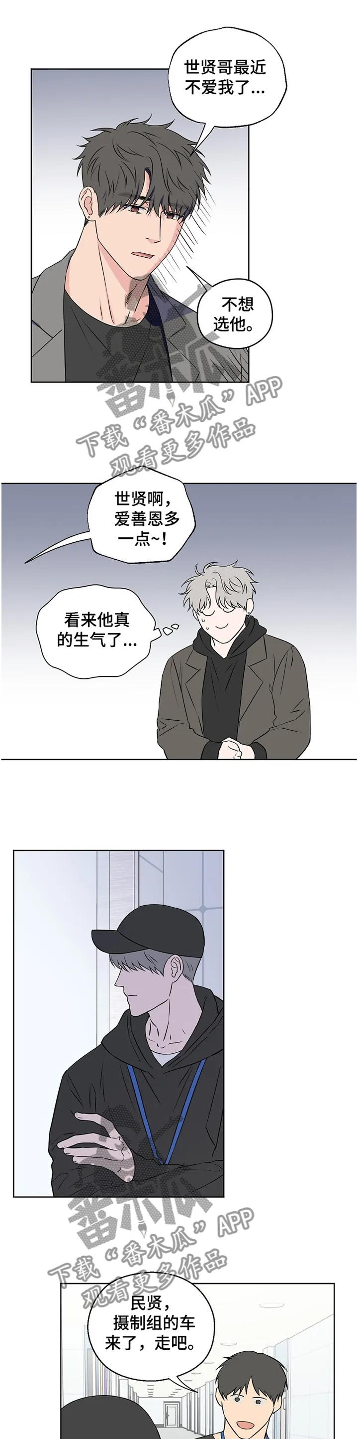 浪漫练习生漫画漫画,第80章：【第二季】我想放弃3图