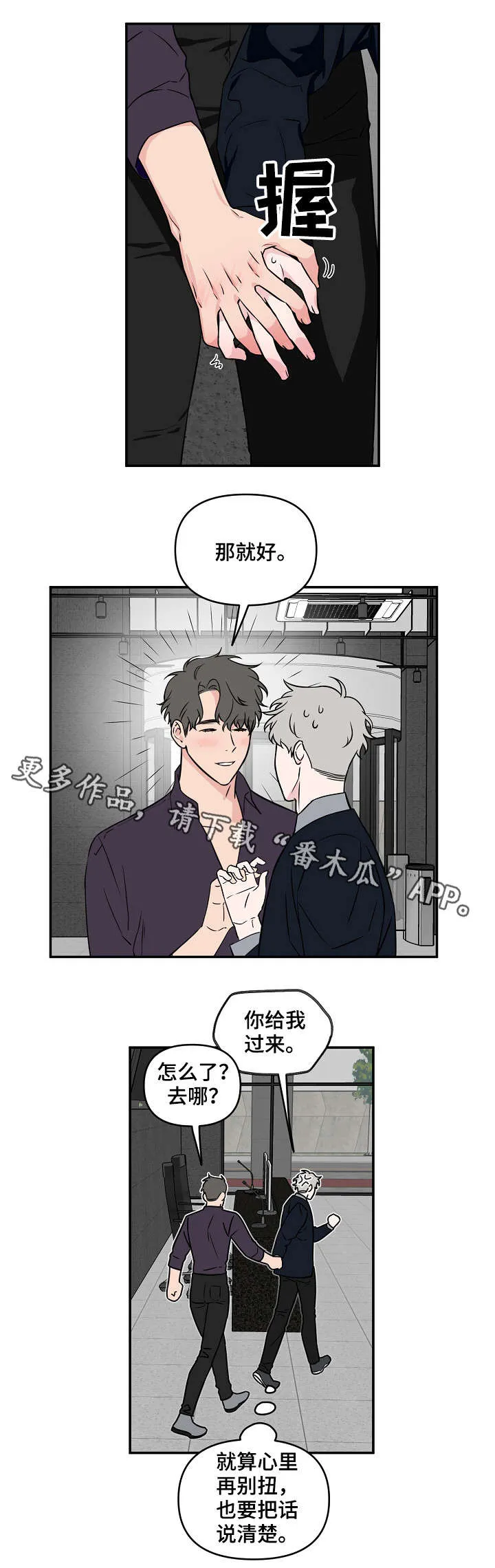 浪漫练习生漫画漫画,第12章：威风7图