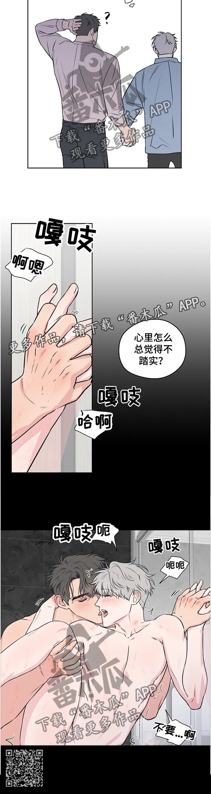 偶像练习生漫画漫画,第73章：【第二季】不踏实11图