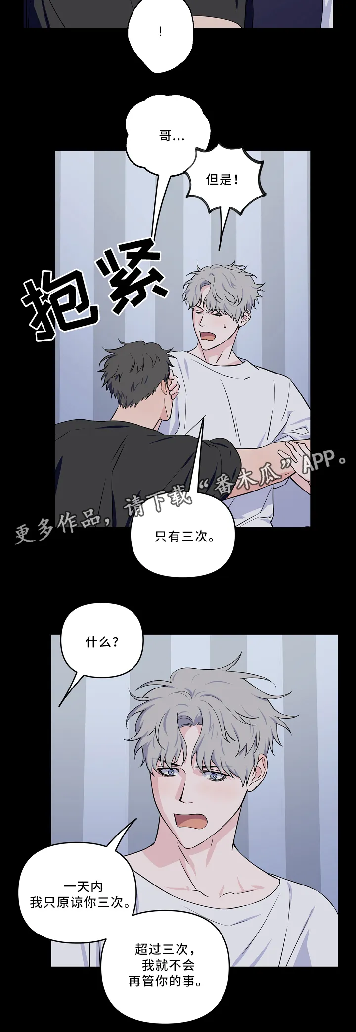 漫画偶像练习生漫画,第34章：爱心13图