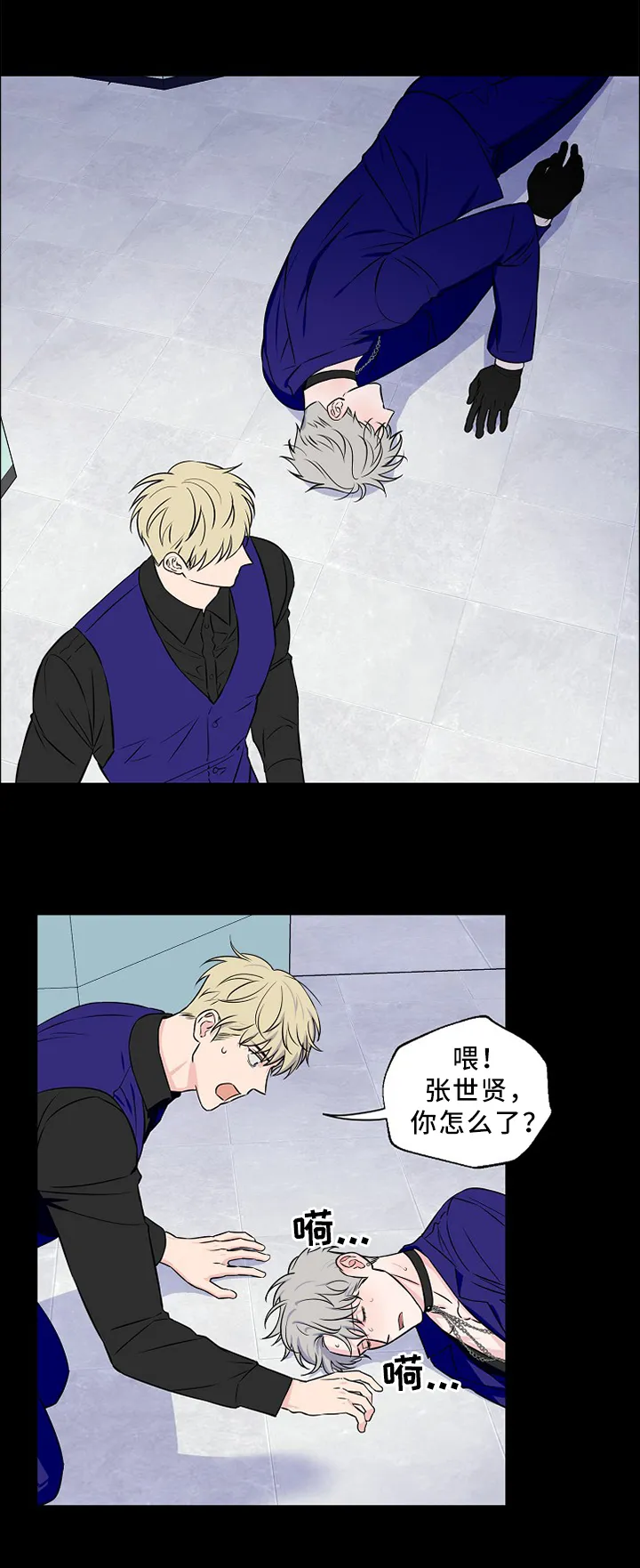 爱情练习生漫画下拉式漫画,第53章：意外事故11图