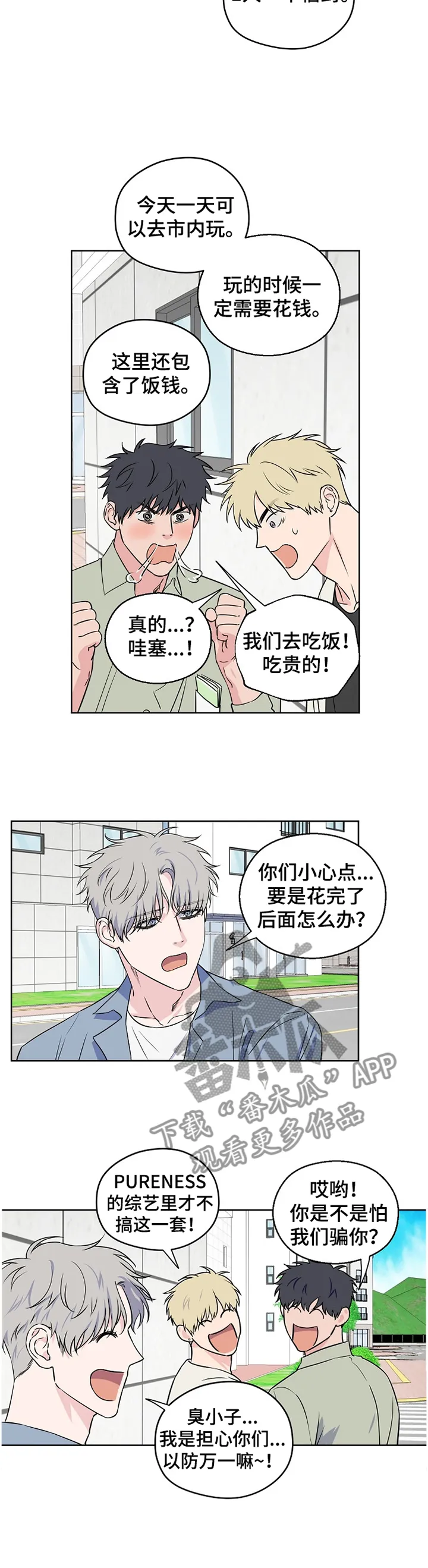 偶像练习生漫画漫画,第73章：【第二季】不踏实7图