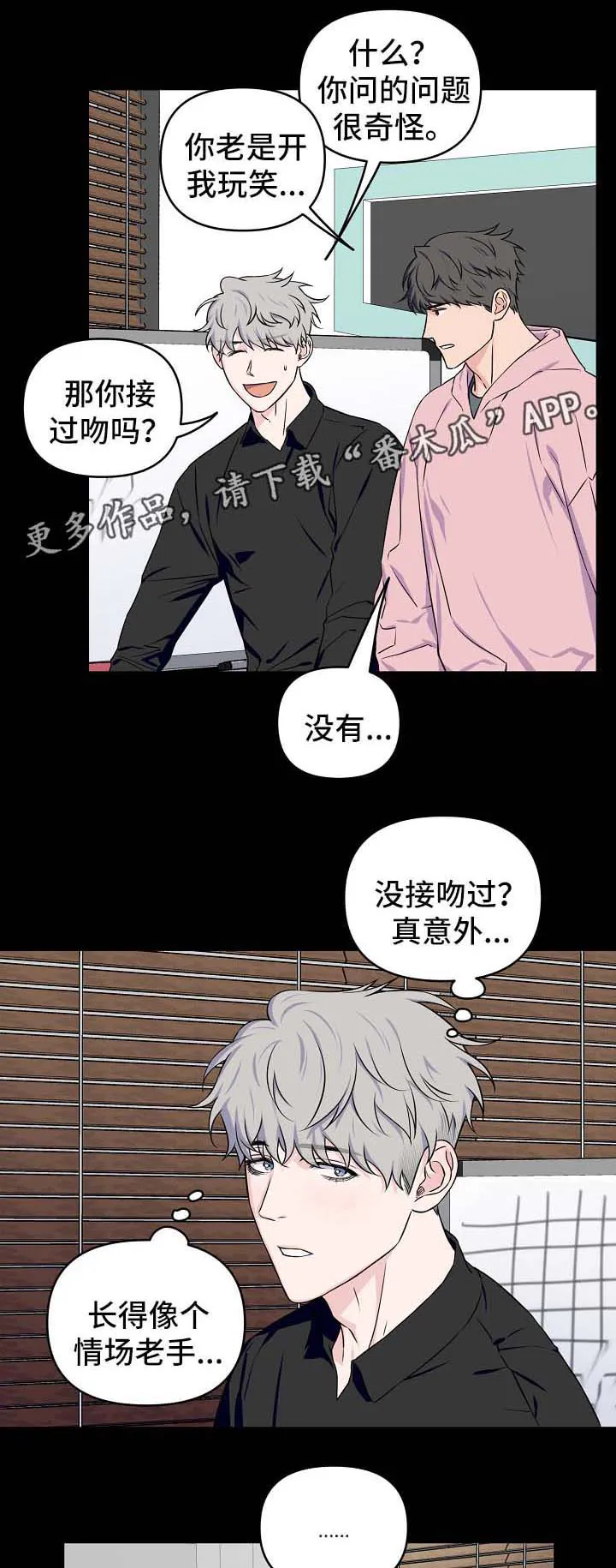 漫画偶像练习生漫画,第30章：接吻1图