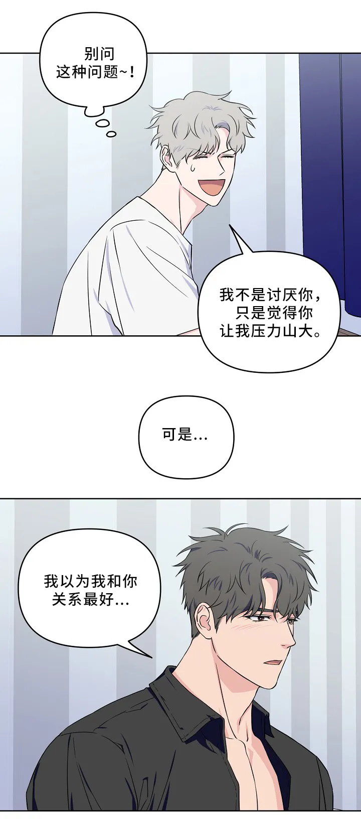 浪漫练习生漫画漫画,第38章：质问12图