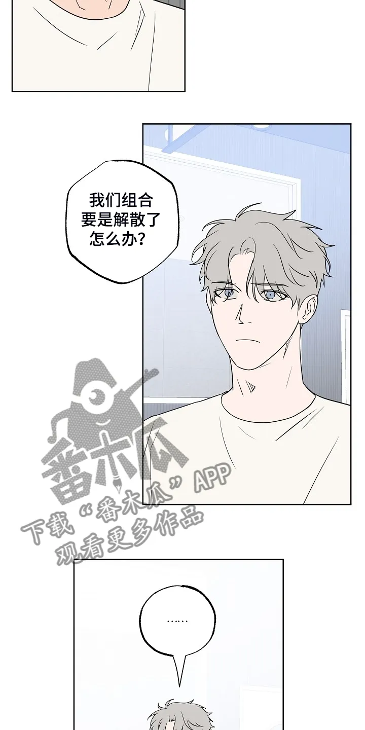 浪漫练习生漫画漫画,第130章：【第二季】威胁你2图