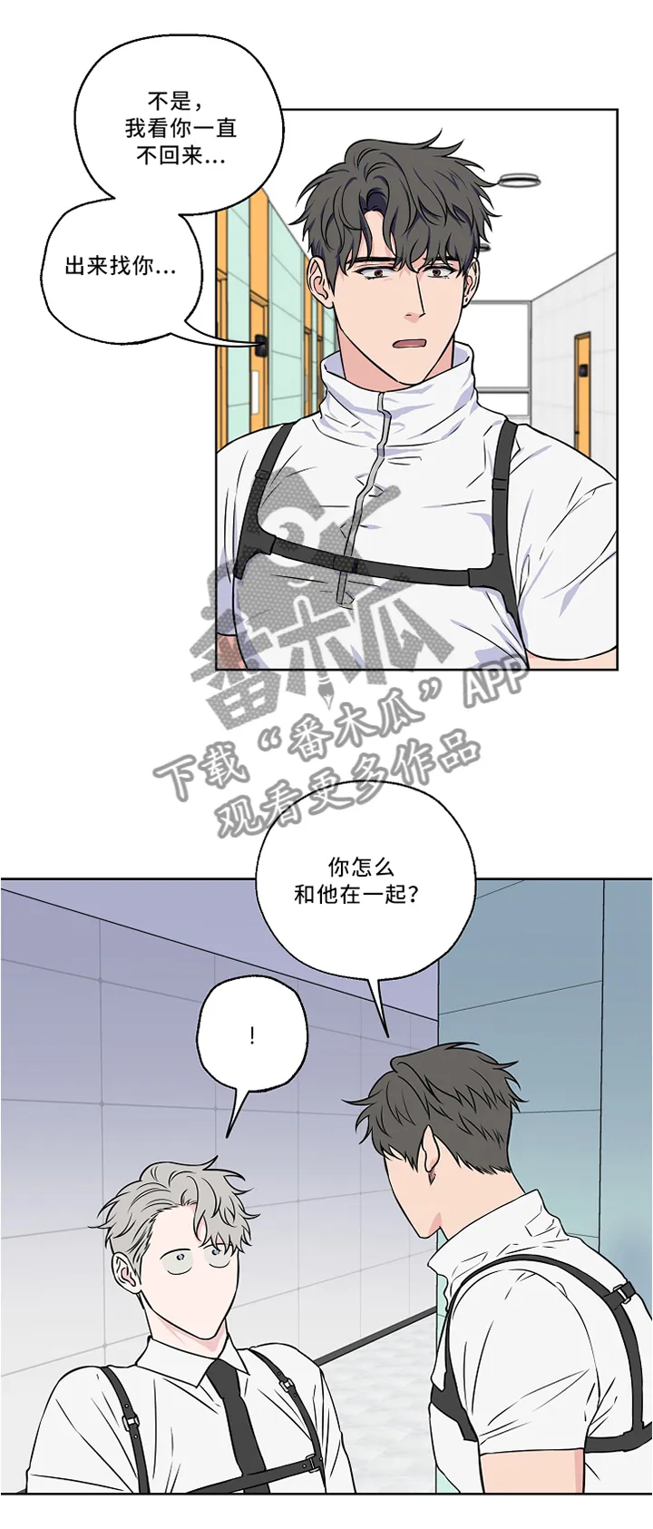 浪漫练习生漫画漫画,第45章：质问4图