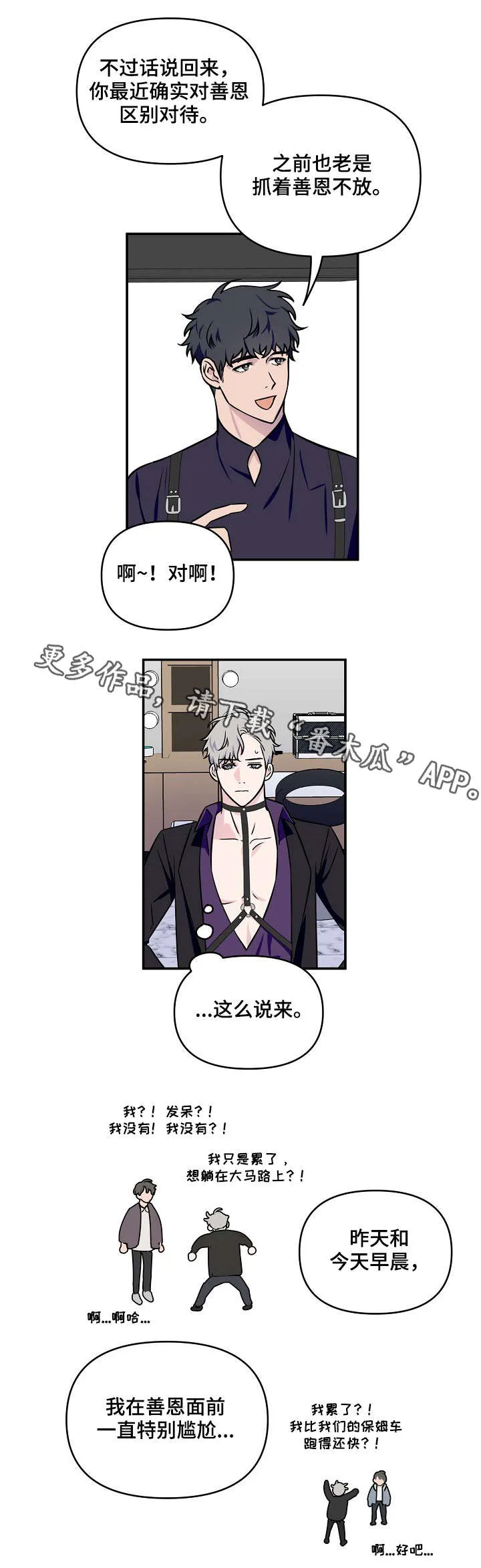浪漫练习生漫画漫画,第7章：前途3图