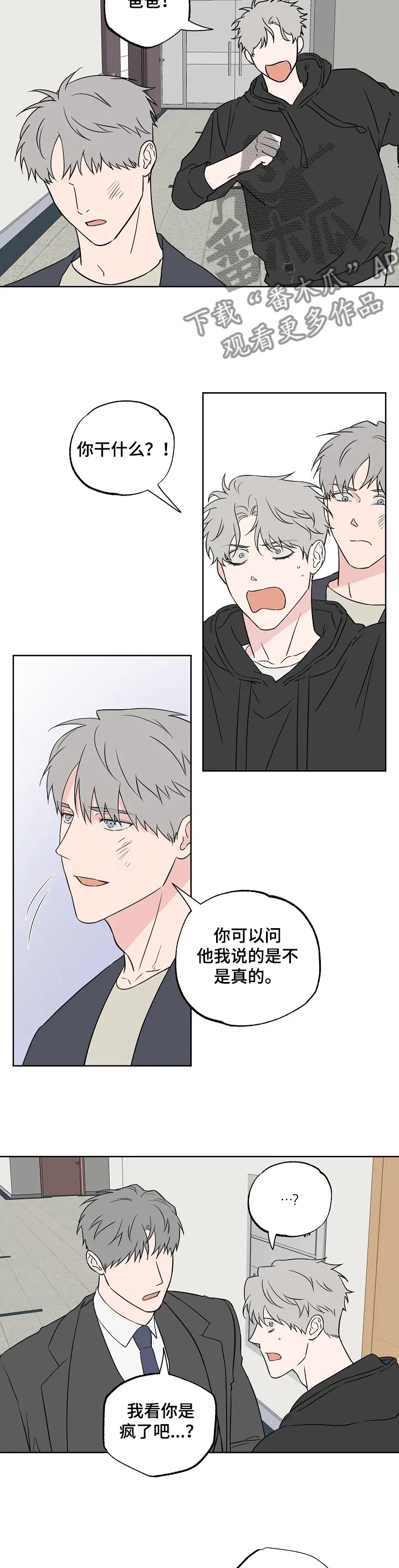 浪漫练习生漫画漫画,第120章：【第二季】还想怎样4图