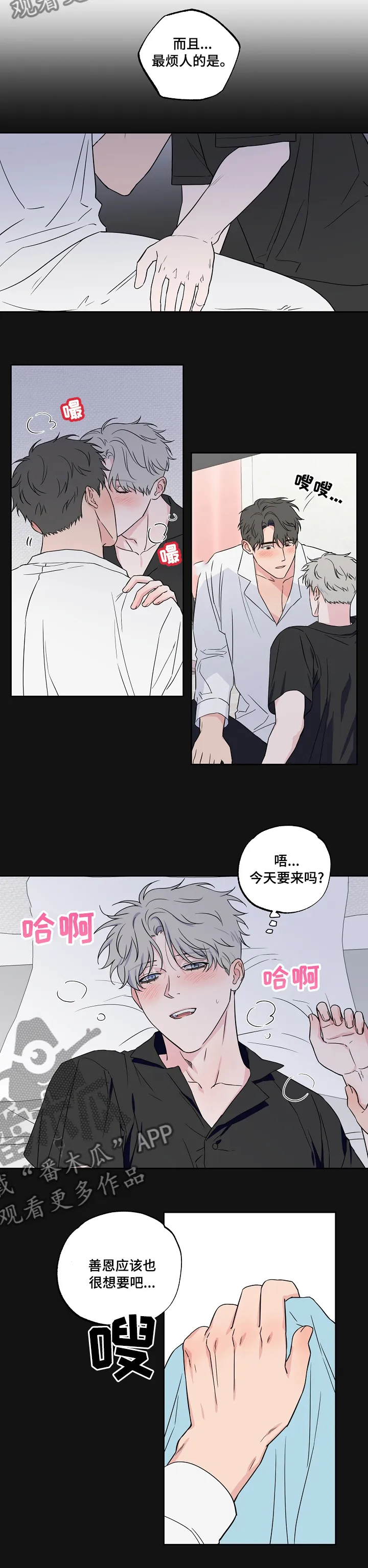 漫画偶像练习生漫画,第104章：【第二季】到底是谁3图