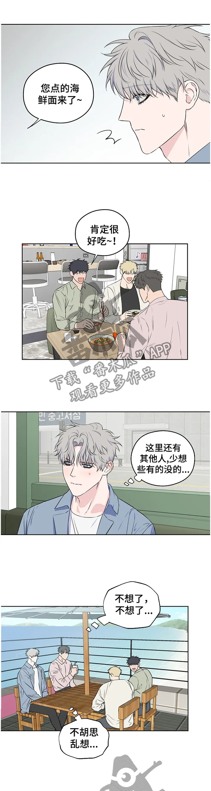 浪漫练习生漫画漫画,第74章：【第二季】绝不会让你为难1图
