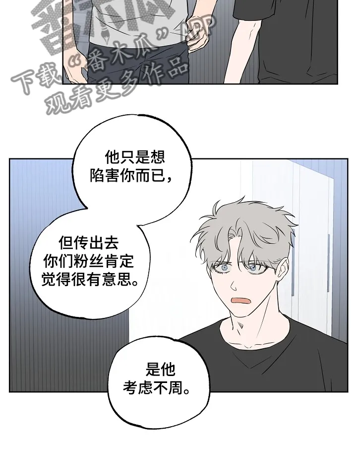 双男主练习生漫画推荐漫画,第122章：【第二季】毫无用处的苦恼10图