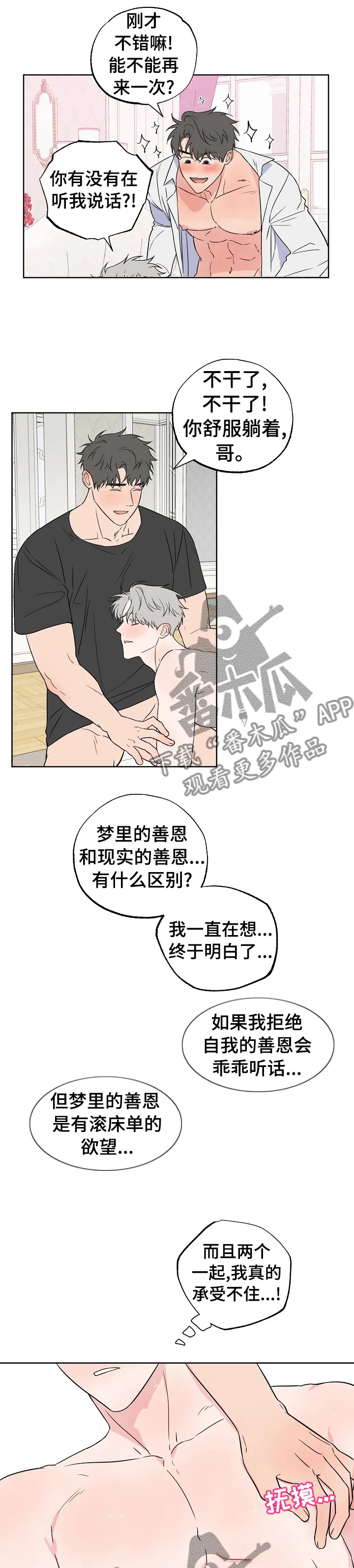 漫画偶像练习生漫画,第99章：【第二季】同样的想法1图