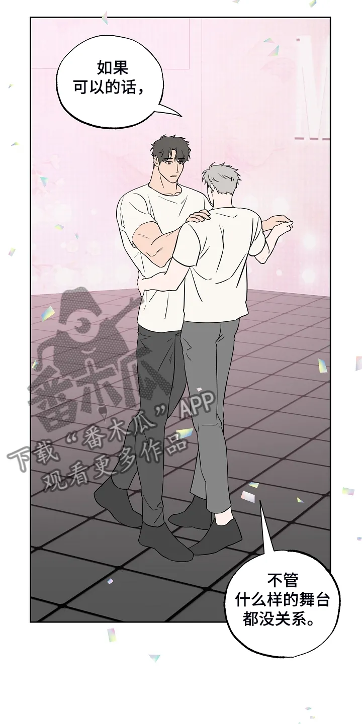 浪漫练习生漫画漫画,第130章：【第二季】威胁你13图