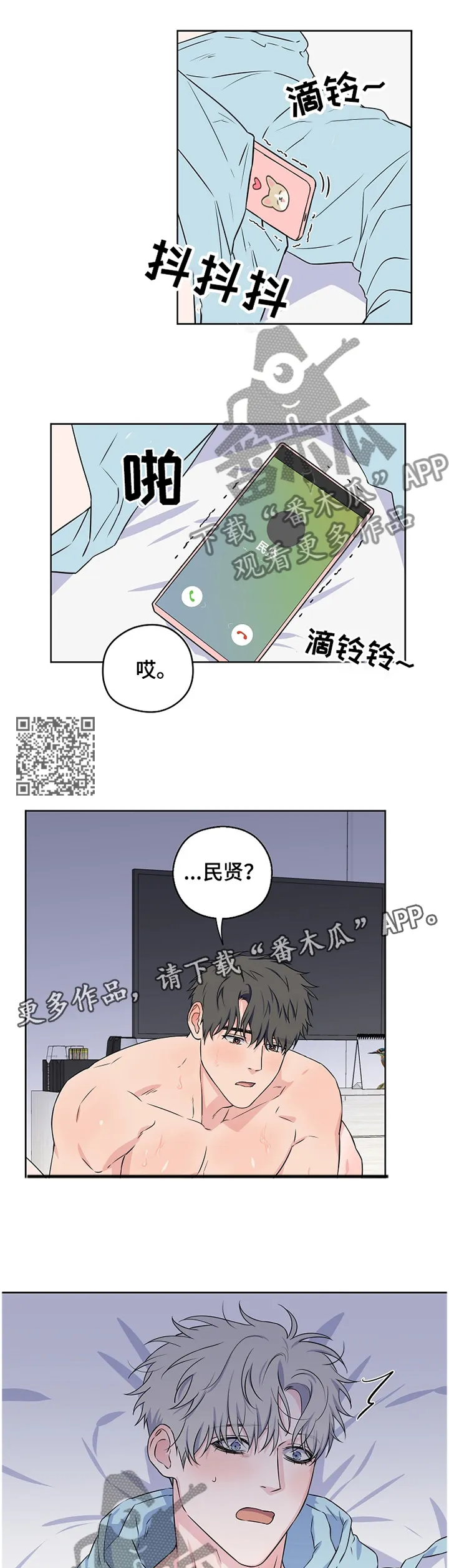 漫画偶像练习生漫画,第78章：【第二季】表情6图