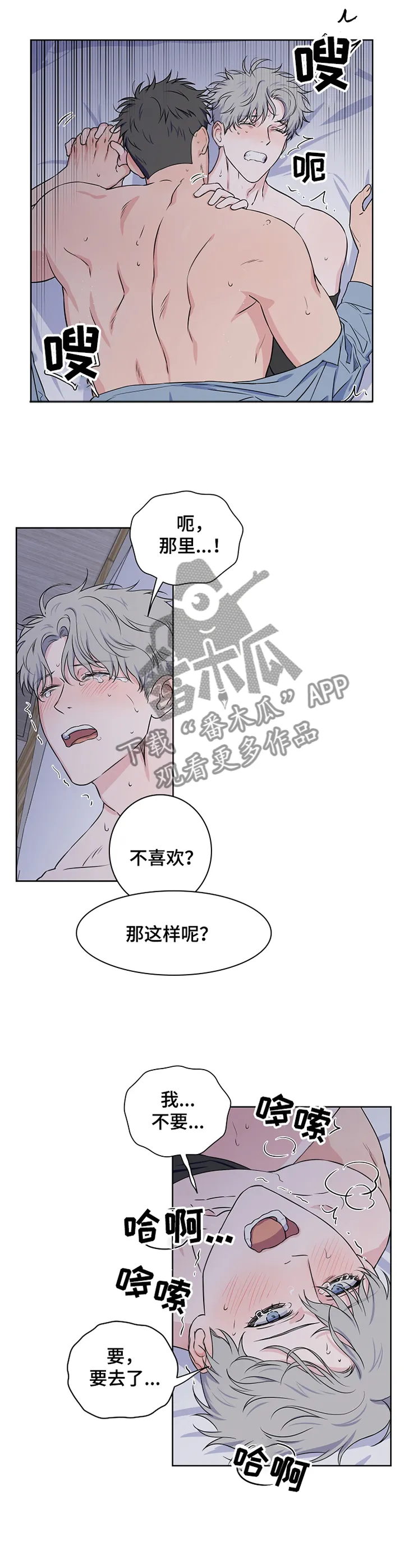 浪漫练习生漫画漫画,第72章：【第二季】不是做梦4图