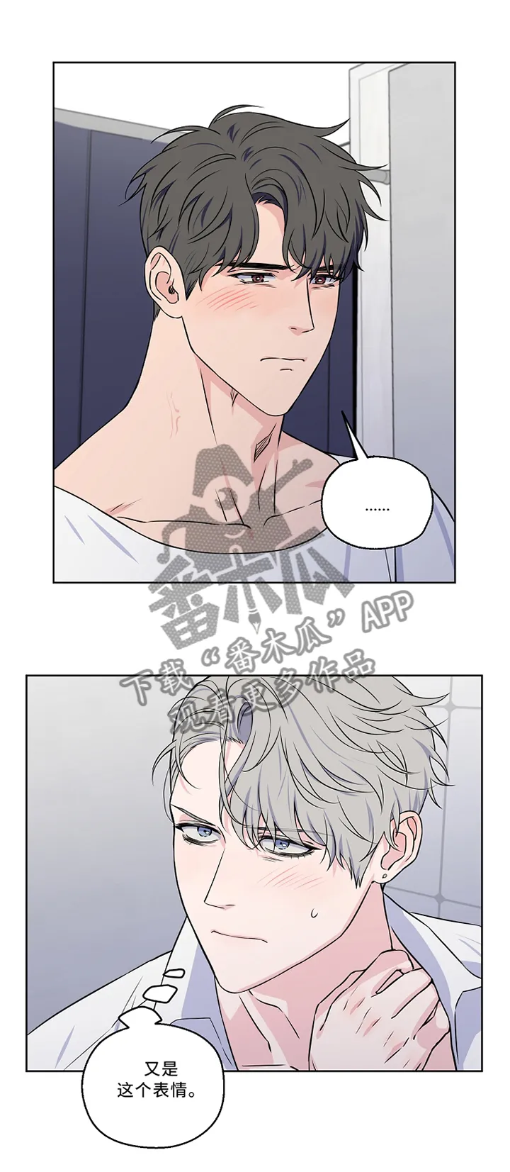 浪漫练习生漫画漫画,第46章：激动3图
