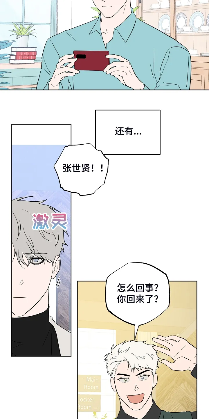 漫画偶像练习生漫画,第132章：【第二季】真实的我18图