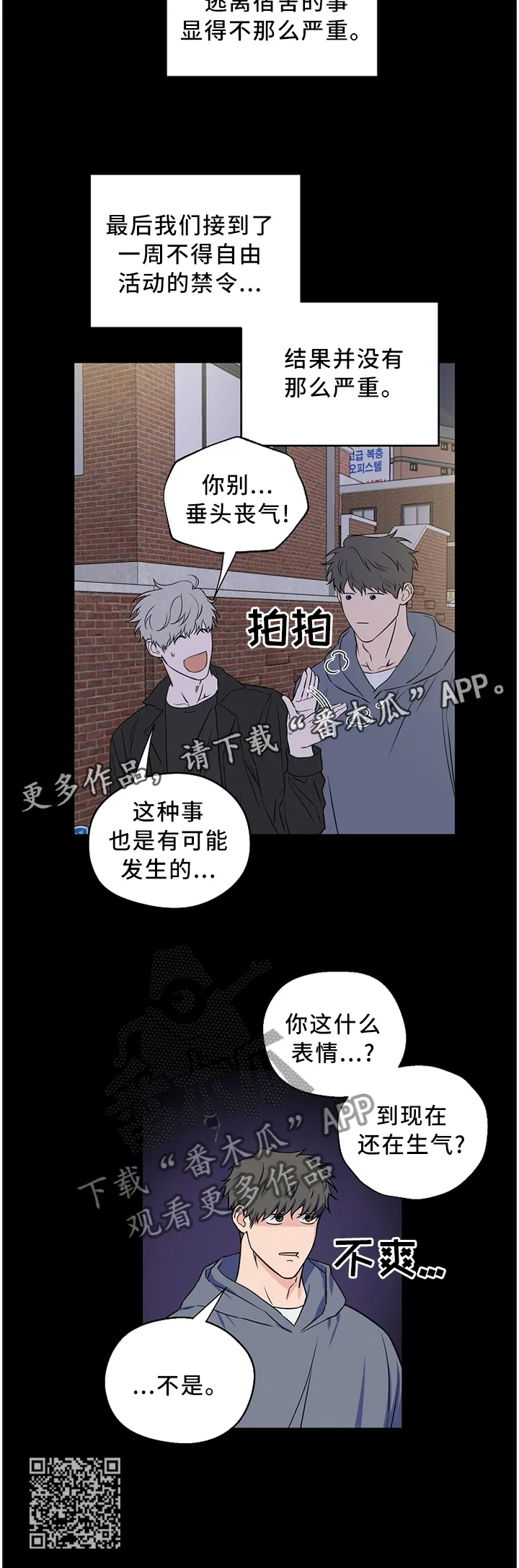 浪漫练习生漫画漫画,第63章：【第二季】反应11图