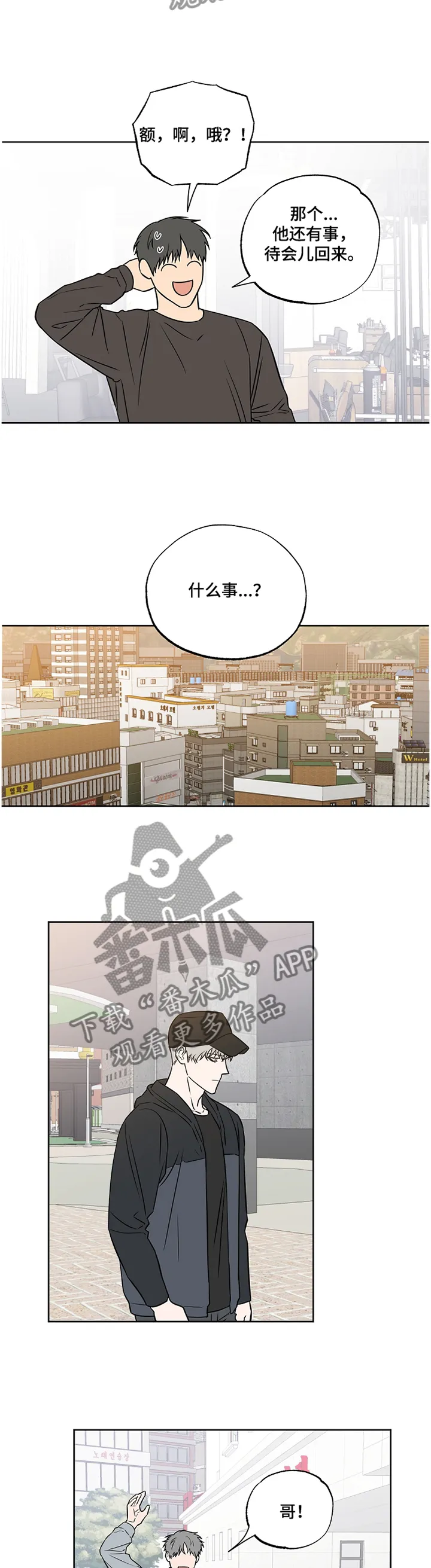 浪漫练习生漫画漫画,第87章：【第二季】看破4图