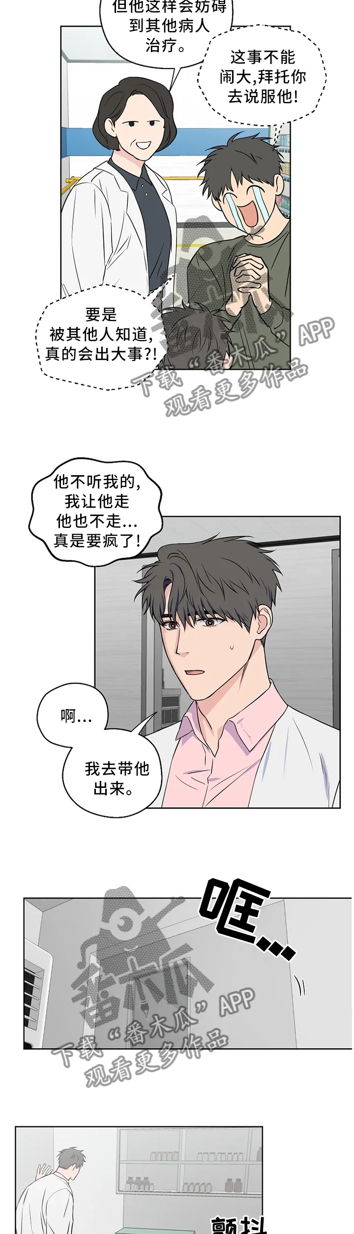 浪漫练习生漫画漫画,第62章：【第二季】你这个混蛋!2图