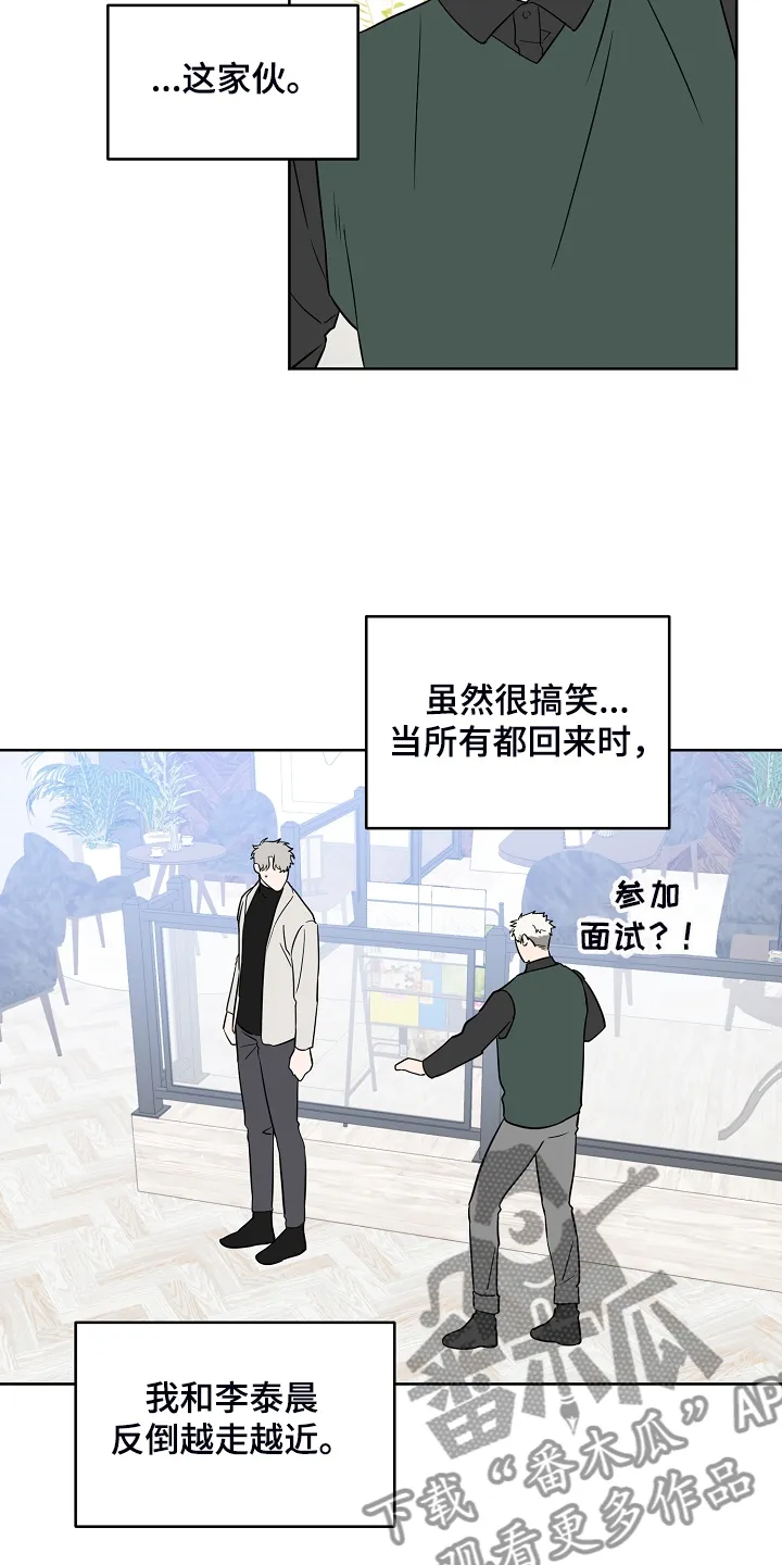 漫画偶像练习生漫画,第132章：【第二季】真实的我19图