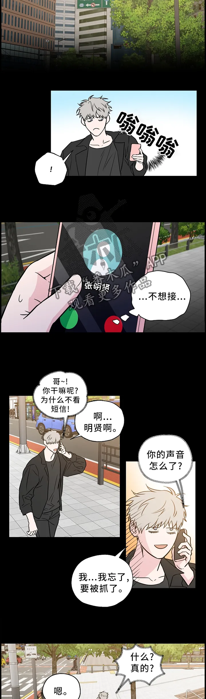 漫画偶像练习生漫画,第59章：【第二季】迷路少年4图