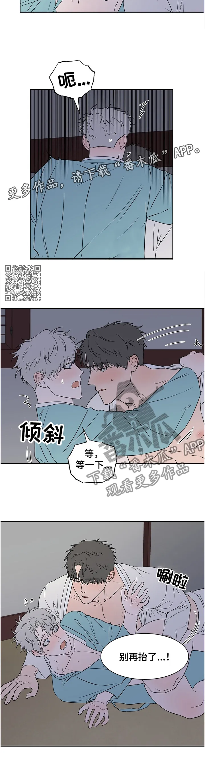 浪漫练习生漫画漫画,第83章：【第二季】听话6图