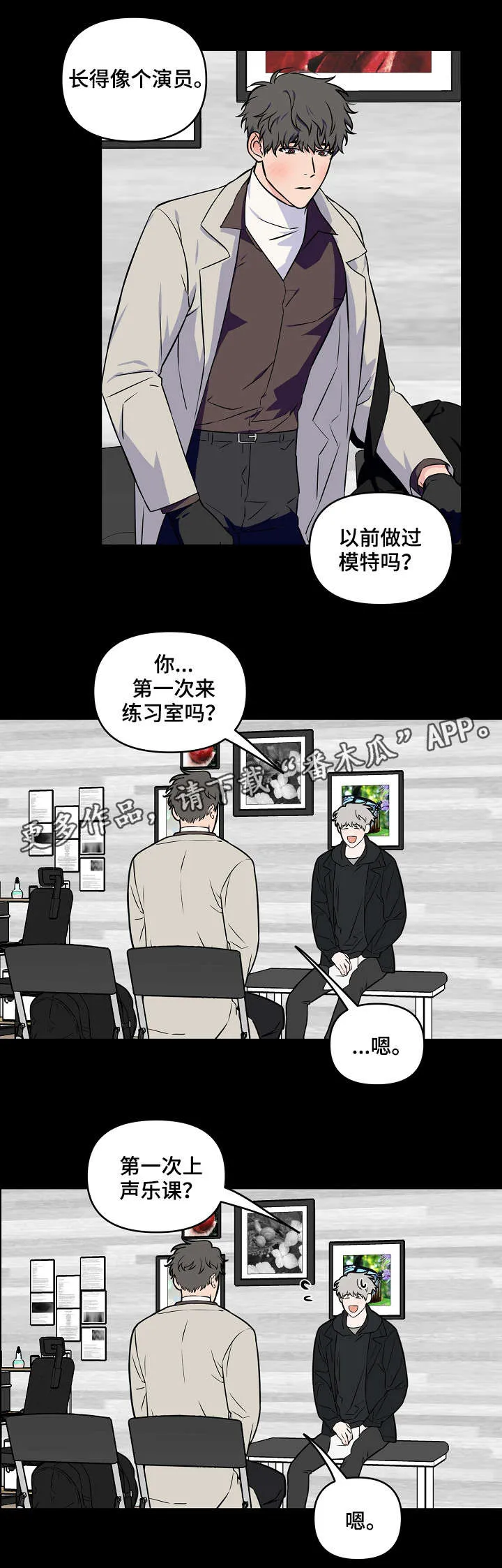 浪漫练习生漫画漫画,第22章：初见11图