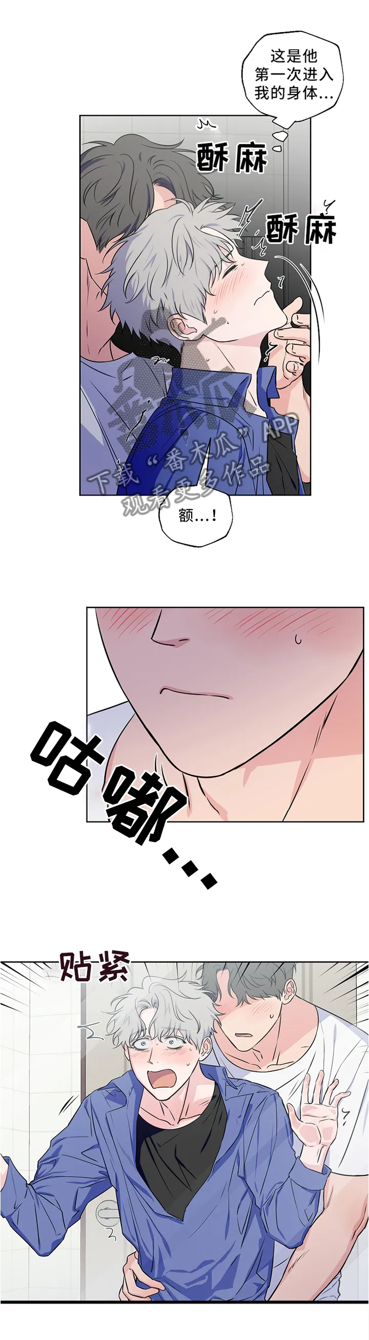 浪漫练习生漫画漫画,第51章：求你! 别这样!9图