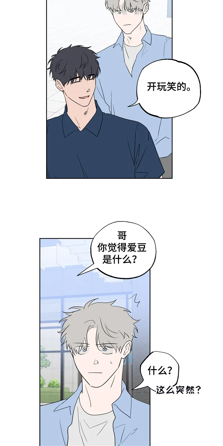 浪漫练习生漫画漫画,第128章：【第二季】爱豆是什么6图