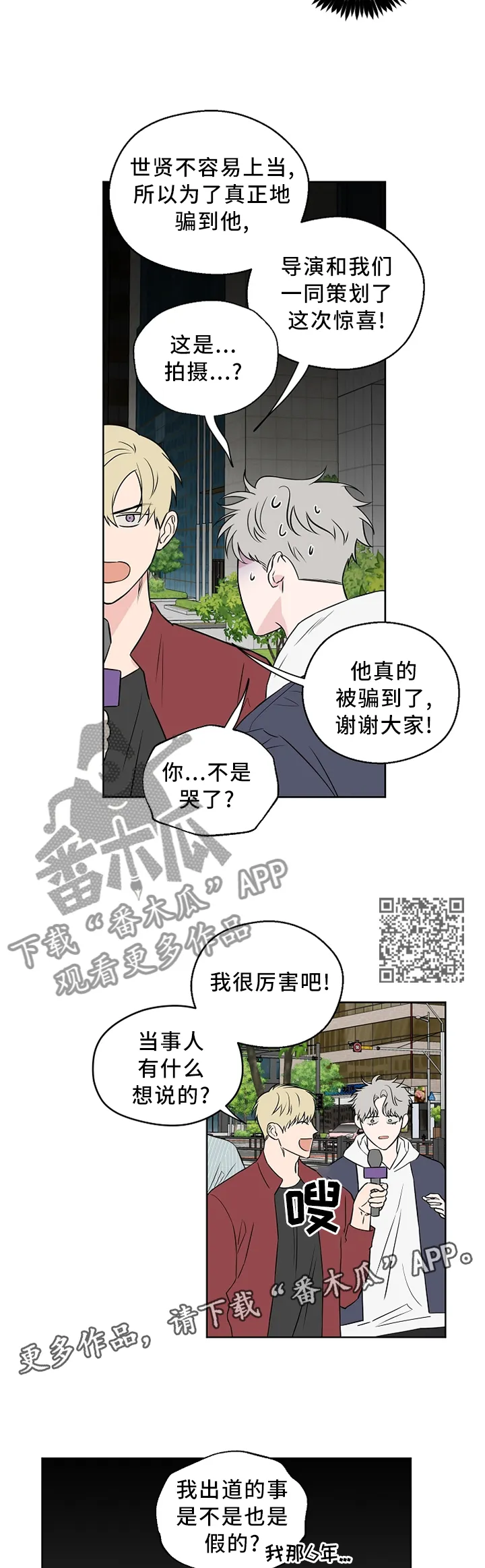 浪漫练习生漫画漫画,第68章：【第二季】我梦到...7图