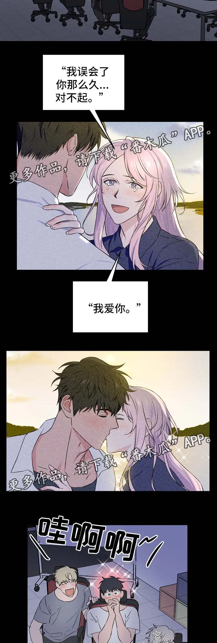浪漫练习生漫画漫画,第29章：互相道歉9图