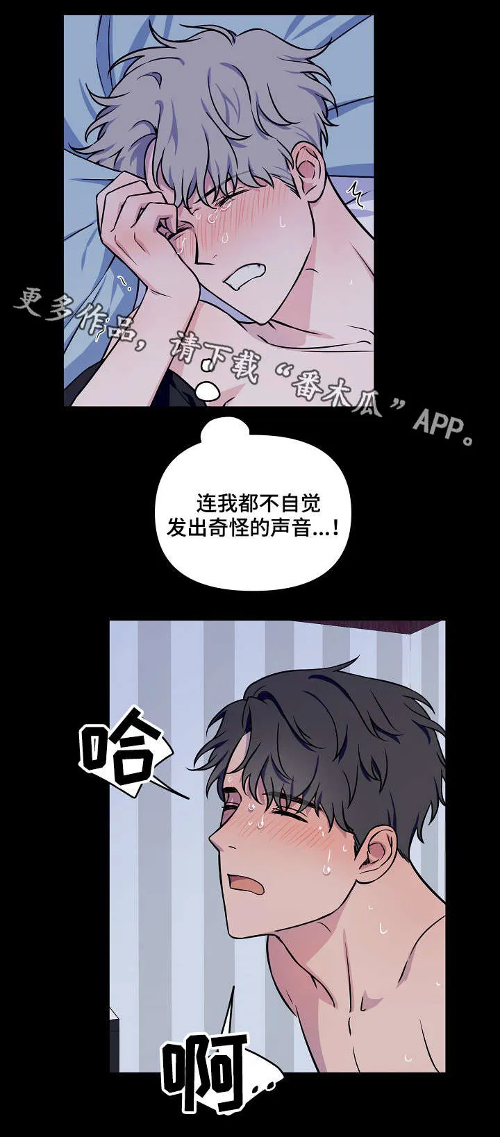 浪漫练习生漫画漫画,第6章：半斤八两8图