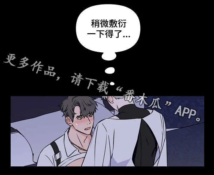 浪漫练习生漫画漫画,第16章：主动12图
