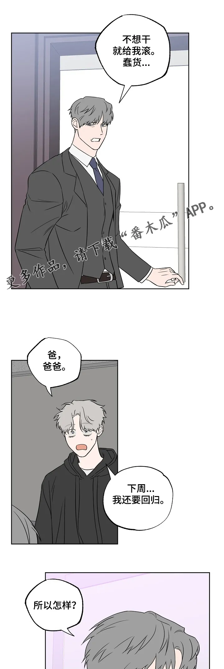 浪漫练习生漫画漫画,第120章：【第二季】还想怎样6图