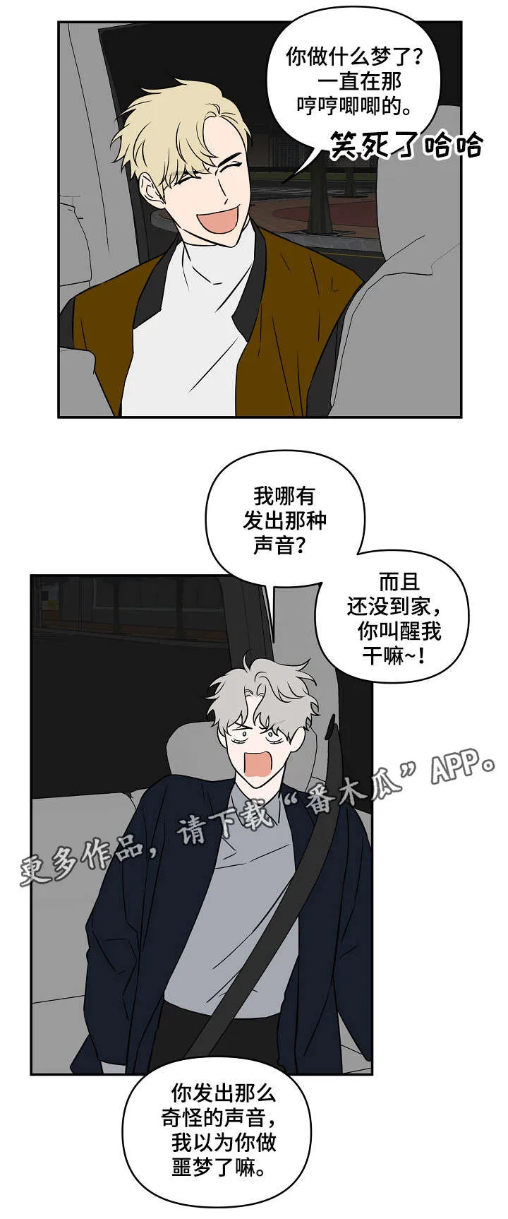 浪漫练习生漫画漫画,第18章：费劲11图