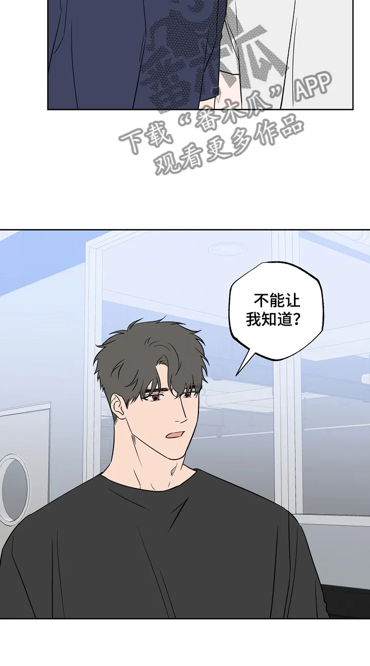 漫画偶像练习生漫画,第121章：【第二季】你和他？15图