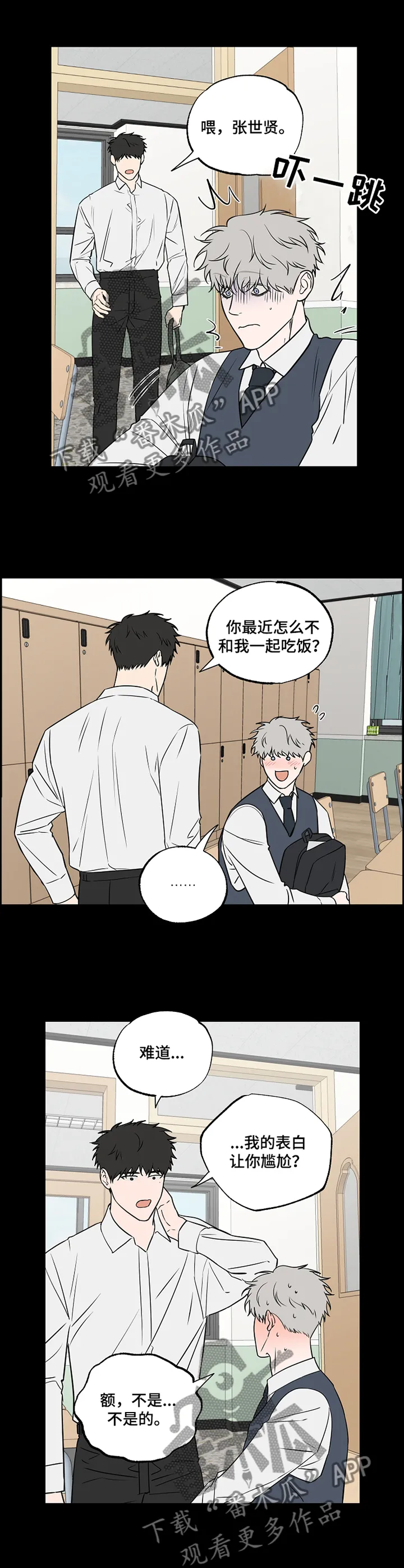 浪漫练习生漫画漫画,第88章：【第二季】单纯6图