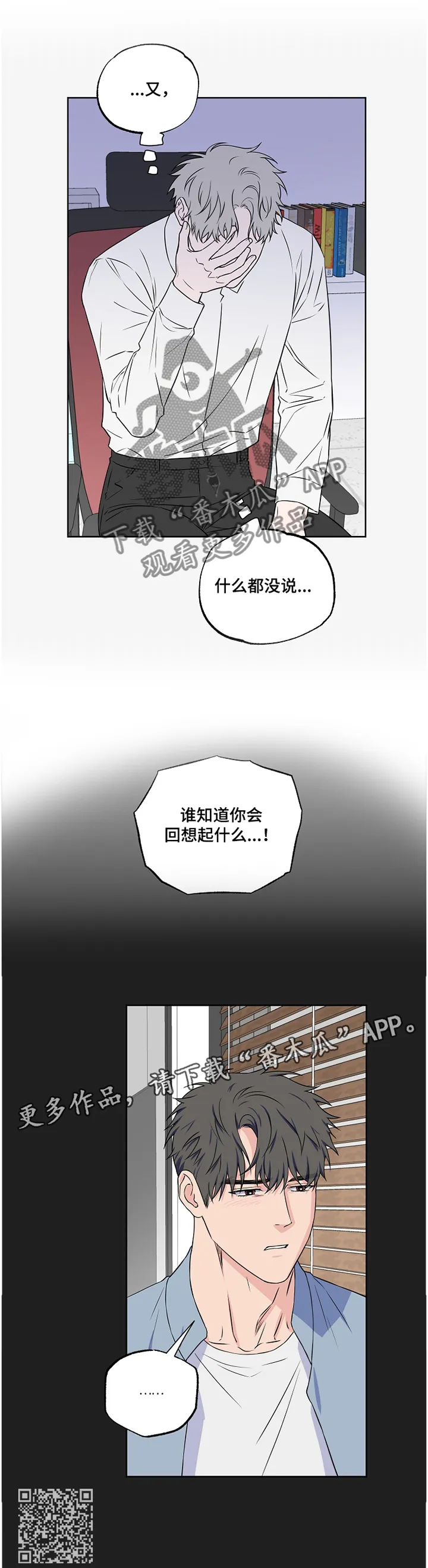 偶像练习生漫画漫画,第85章：【第二季】到此为止12图