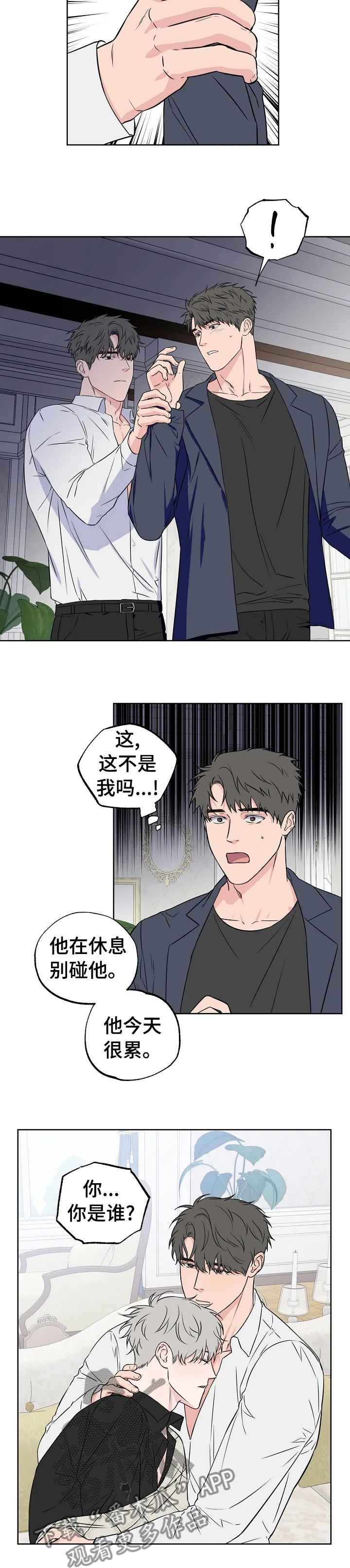 浪漫练习生漫画漫画,第97章：【第二季】为什么要回去6图