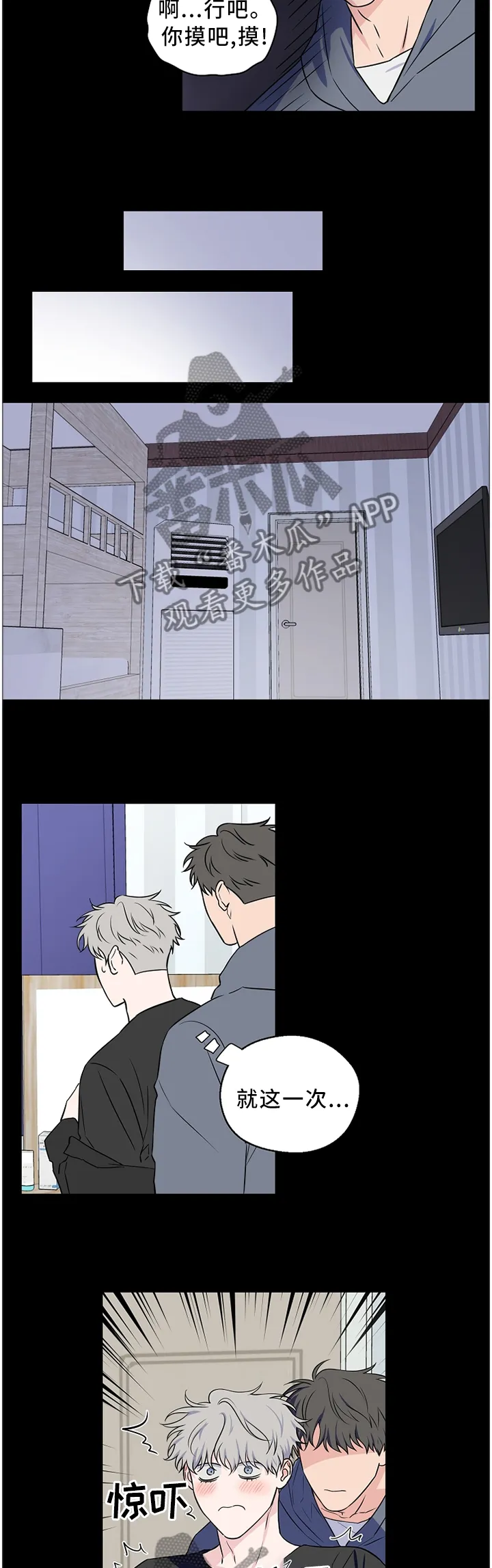 浪漫练习生漫画漫画,第64章：【第二季】你想多了2图