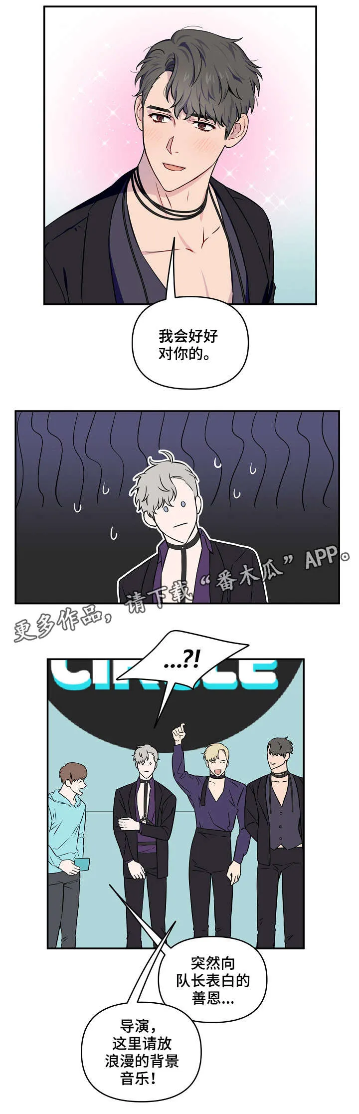 浪漫练习生漫画漫画,第9章：熟视无睹5图