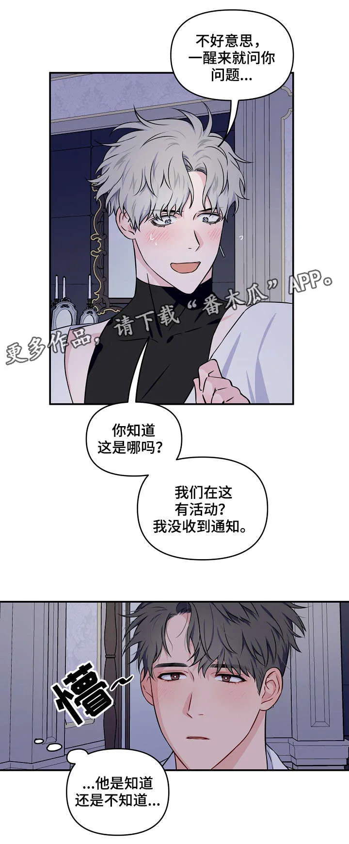 浪漫练习生漫画漫画,第15章：又是梦7图