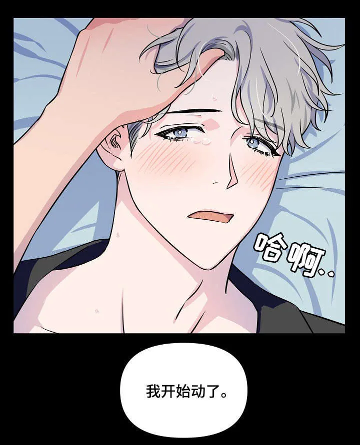 浪漫练习生漫画漫画,第5章：窒息12图