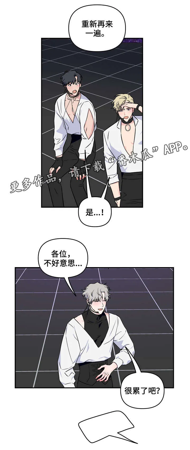 浪漫练习生漫画漫画,第14章：加把劲4图