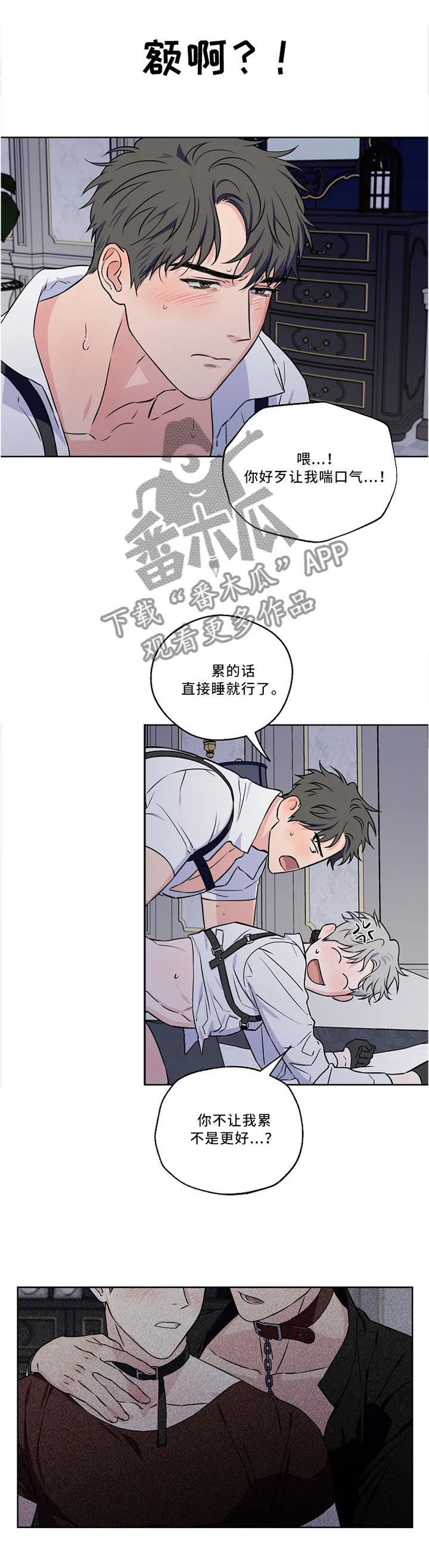 浪漫练习生漫画漫画,第49章：浪费时间的配合2图