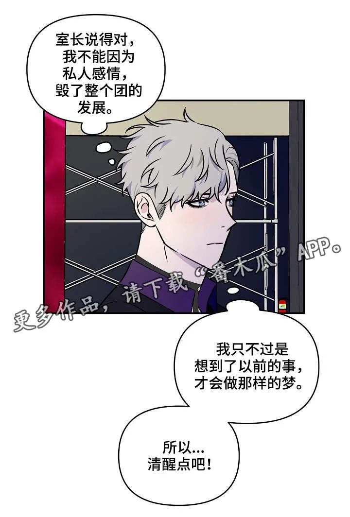 浪漫练习生漫画漫画,第7章：前途9图