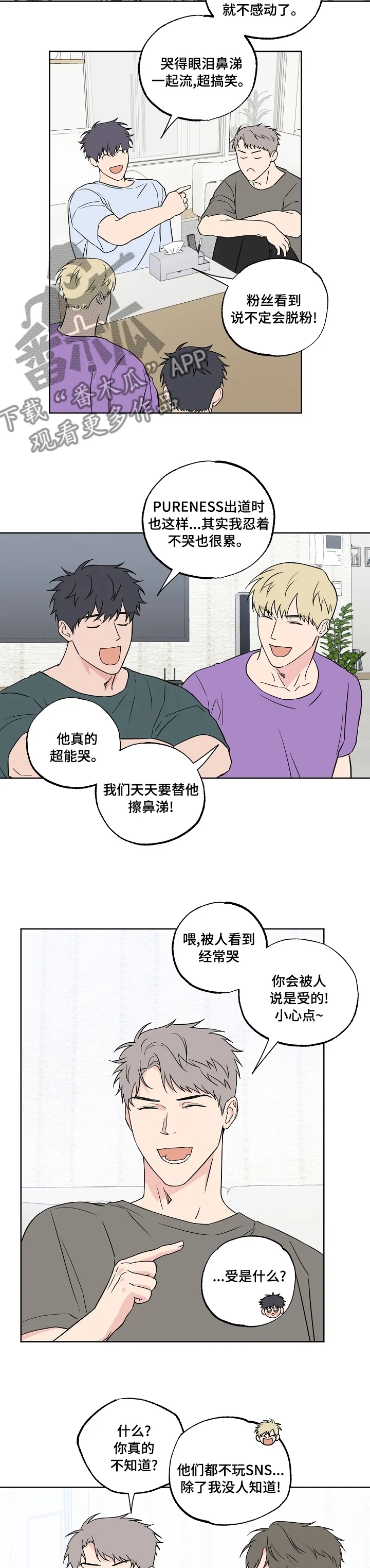 浪漫练习生漫画漫画,第105章：【第二季】别哭5图