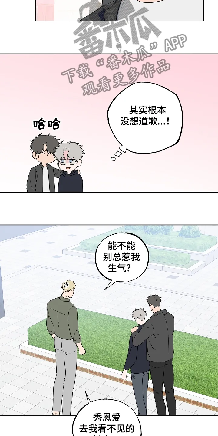 浪漫练习生漫画漫画,第123章：【第二季】傻瓜别吵架9图