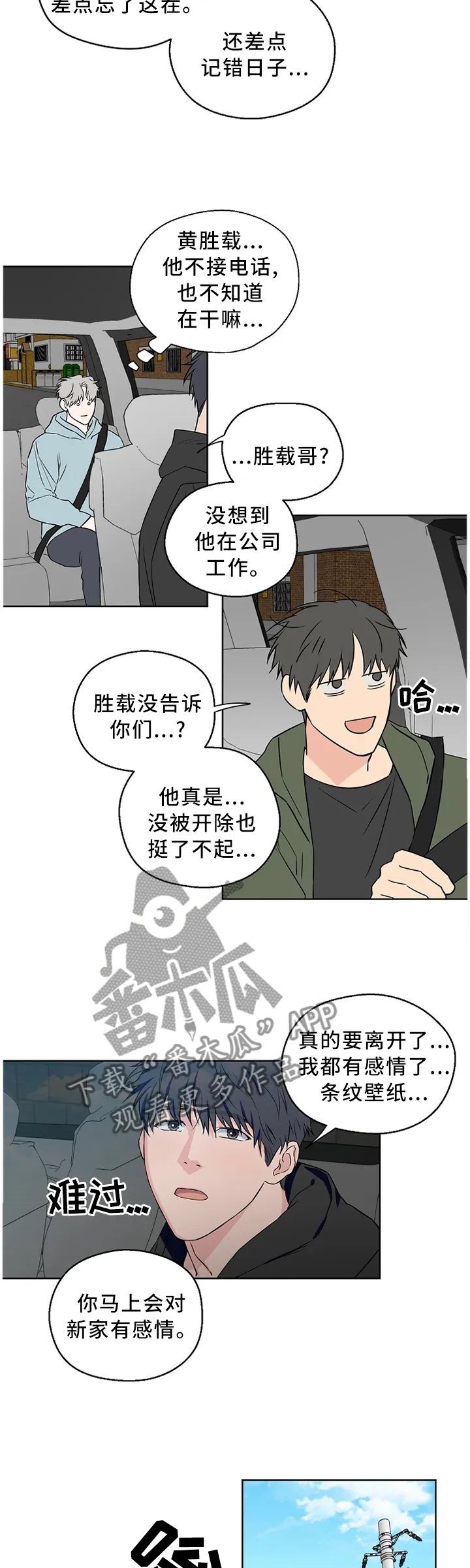 浪漫练习生漫画漫画,第64章：【第二季】你想多了10图